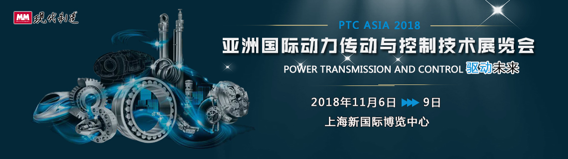 技术案例—2018 PTC ASIA