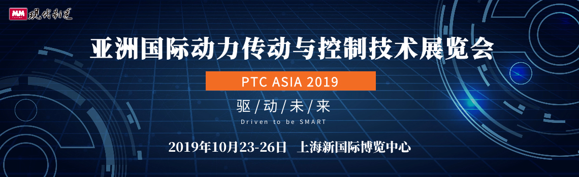 展会资讯—PTC ASIA 2019
