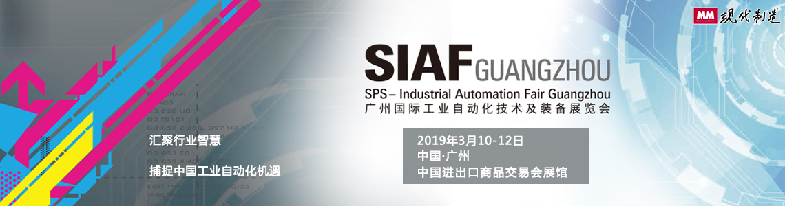 SIAF2019展会新闻